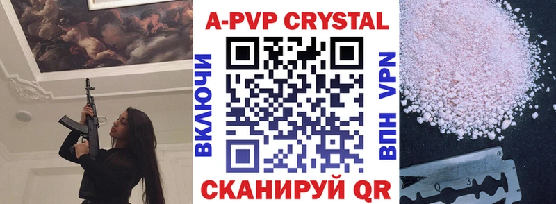 APVP кристаллы  Соль-Илецк 